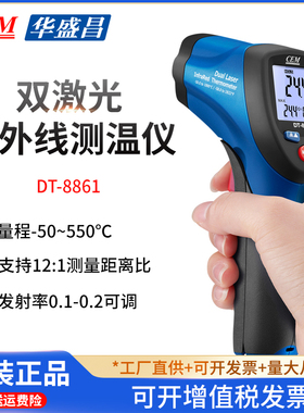 CEM华盛昌红外线工业测温仪DT-8861/8862/8863 非接触激光测温枪