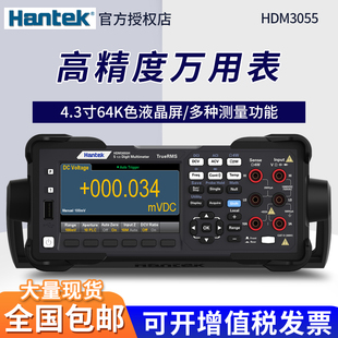 HDM3055 HDM3065S 汉泰Hantek 数字万用表 五位半读数 台式