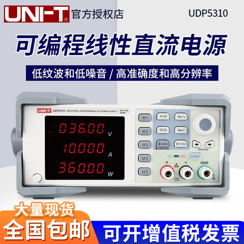 可编程线性直流稳压电源优利德