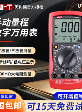 优利德UT58A/B/C/D/E数字万用表 数显万能表手持多用表电工维修用