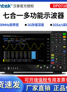 汉泰示波器DPO7102C/7104E/7204E带信号源逻辑分析频率计7种功能