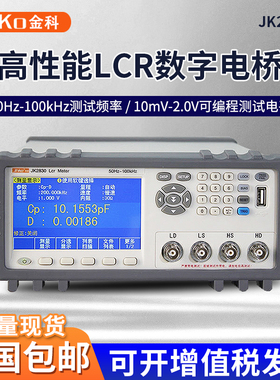 金科JK2830/2831/2832精密LCR数字电桥测试仪 电容电感电阻测量仪