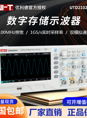优利德数字存储示波器双通道UTD2102CEX/2072CL/UPO2072CS/2202CS