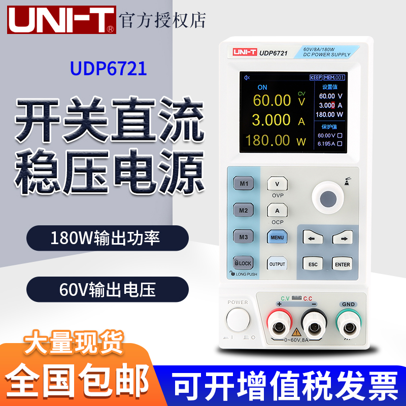 优利德UDP6720/6721/6722/6730可编程开关直流电源稳压手机维修用