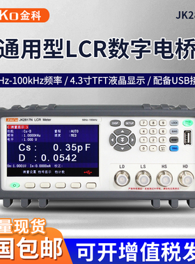 金科通用LCR数字电桥JK2817N元件参数测量仪50Hz-100kHz频率范围