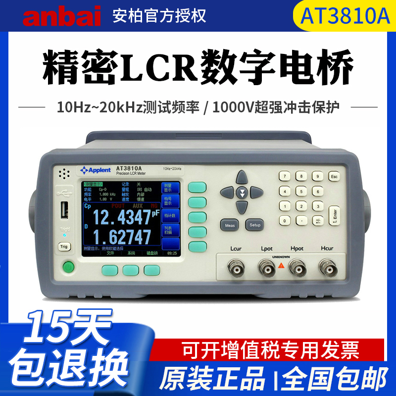 数字电桥安柏电感电容电阻