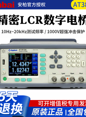 安柏AT3810A/3816/3817/3818 LCR数字电桥电阻电容电感测量测试仪