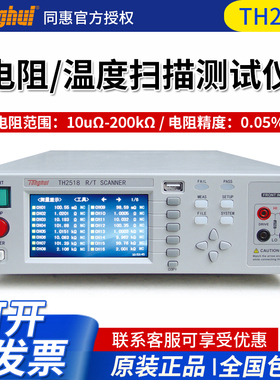 同惠TH2511/TH2512/TH2515/2516/2518直流低电阻测试仪温度扫描仪