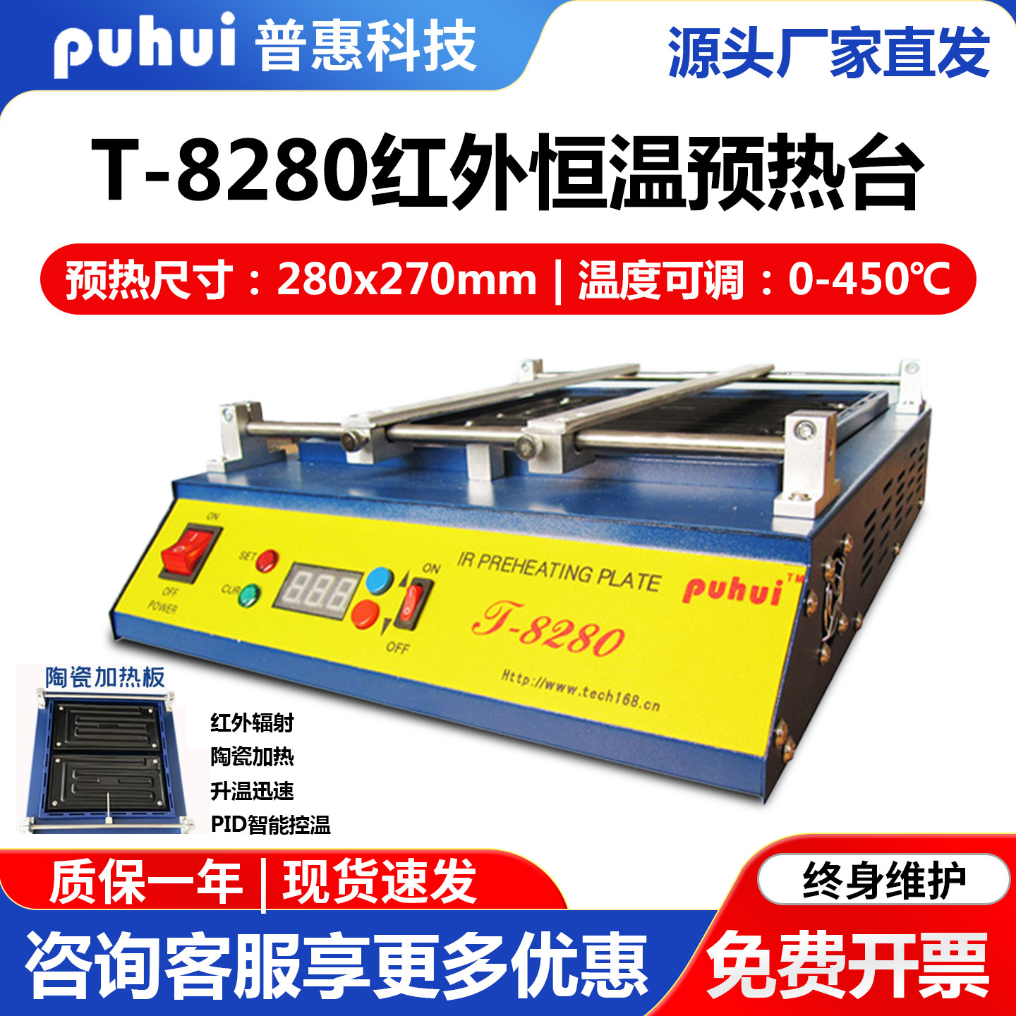 普惠T-8280/T8120红外线恒温预热台 大功率大面积加热平台 预热炉