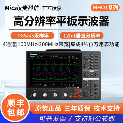 【原装正品】麦科信平板示波器