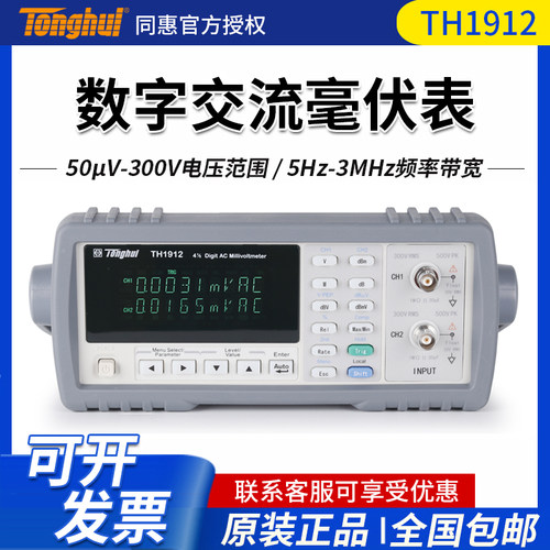 同惠数字交流毫伏表高低频电压