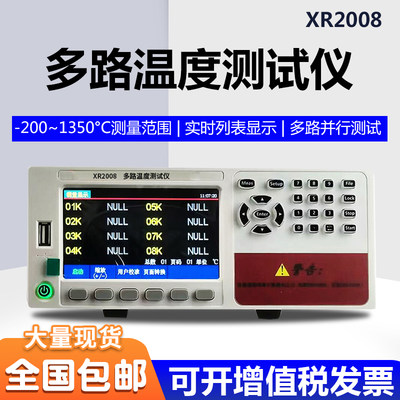 鑫瑞XR2008多路温度测试仪8/16路温度巡检记录仪热电偶测温带曲线