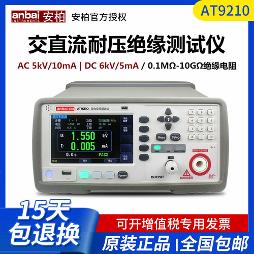 安柏综合安规测试仪耐压绝缘