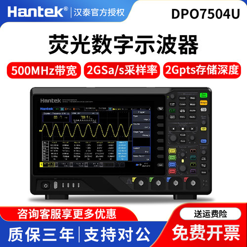 Hantek汉泰克数字荧光示波器