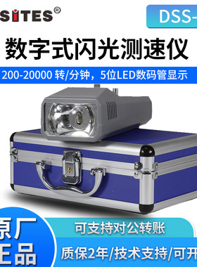 DSS-2A电脑数字式闪光测速仪