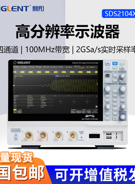 鼎阳高分辨率示波器SDS2104X HD/2204X HD/2504X HD 采样率2GSa/s