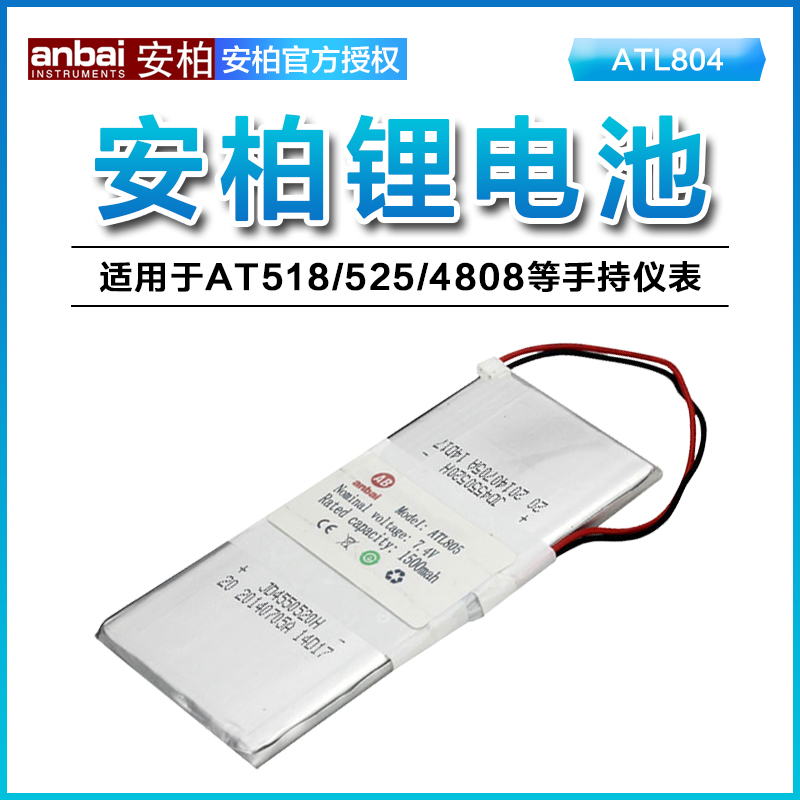 常州安柏配件ATL804锂电池AT528手持电阻仪适用AT4808便携测温仪 五金/工具 其它仪表仪器 原图主图