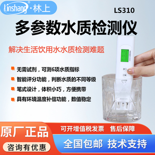 TOC TDS笔 六参数多功能水质检测仪LS310饮用水检测COD 林上便携式