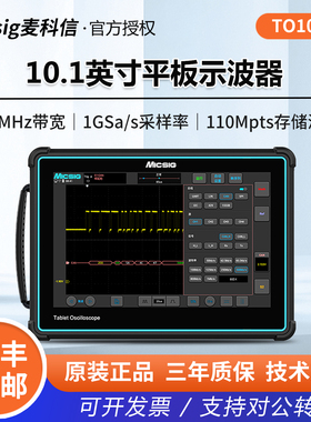Micsig麦科信平板示波器便携式手持式TO1004/TO2002/TO2004全触控