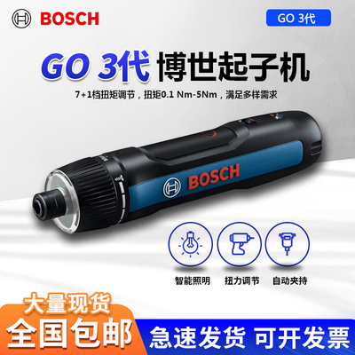 博世电动螺丝刀家用迷你充电式起子机锂电螺丝批BOSCH Go3多功能