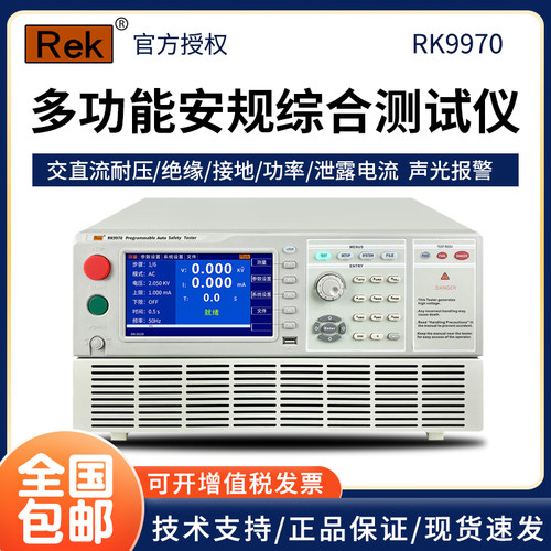 美瑞克RK9970A-3程控安规测试仪