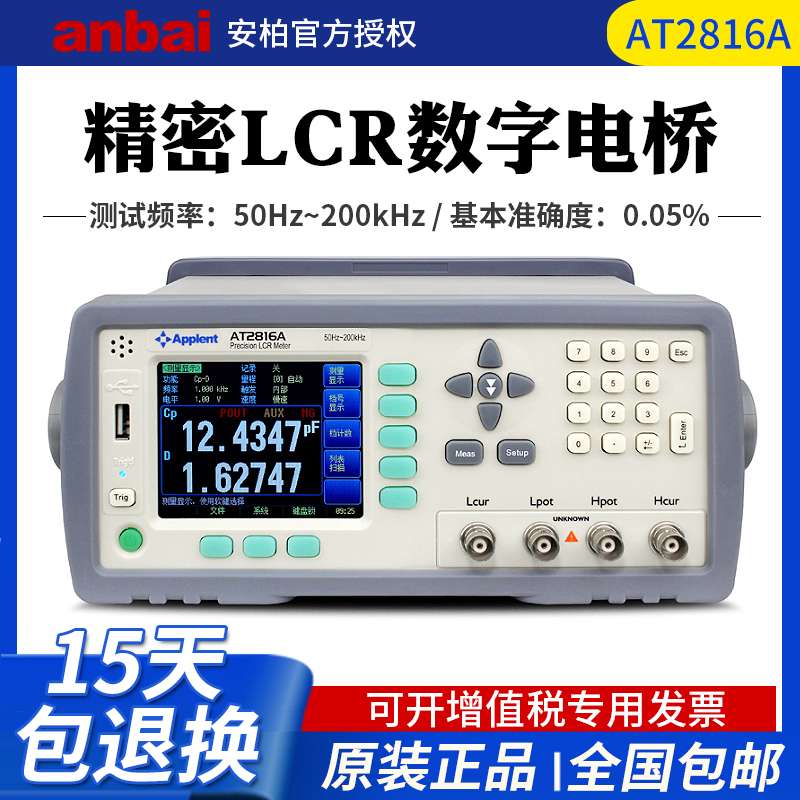 数字电桥LCR安柏电感电容电阻