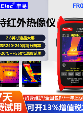 丰易红外热像仪FR03D手持式红外线测温仪地暖电路检测维修热成像