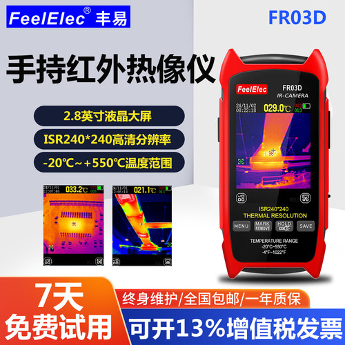 红外热像仪FR03D红外线测温仪