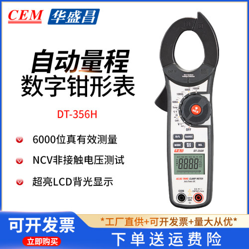 CEM华盛昌真有效值数字钳形表
