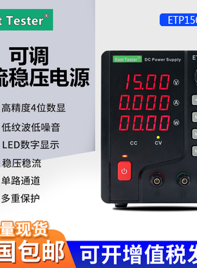 杭州中创可调直流稳压电源ETP1506B/6003A/3005B/3010A 30V5A 10A