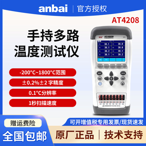 手持款多路温度测试仪