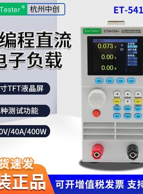 中创ET5410A+直流电子负载仪ET5420A+单双通道可编程电池容量测试