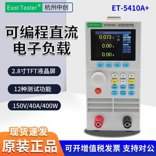 中创ET5410A+直流电子负载仪