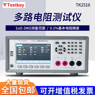 泰斯科TK2518 TK2517多通道直流电阻测试仪30通道扫描测试 TK2519