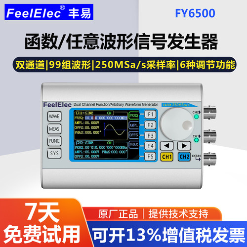 丰易FY6500双通道任意波形发生器
