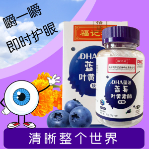 同仁堂蓝莓叶黄素软糖护眼儿童补充眼睛视疲劳特添加DHA用眼常备