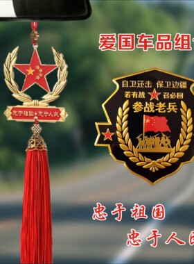 爱国组合金属若有战召必回汽车车贴纸退役军人参战老兵防水防晒