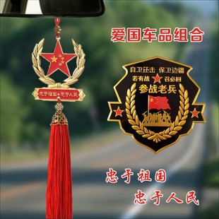 爱国组合金属若有战召必回汽车车贴纸退役军人参战老兵防水防晒