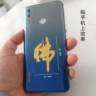 手机贴纸金属佛字童子拜观音个性 文字佛贴手机后盖diy贴纸手机贴
