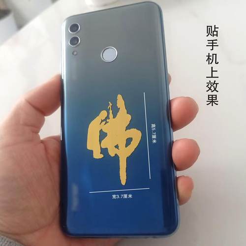 手机贴纸童子拜观音金属佛字