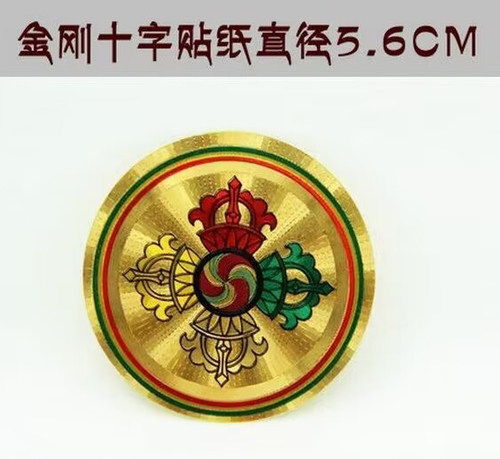 十字金刚杵贴 吉祥 门窗不干胶贴纸