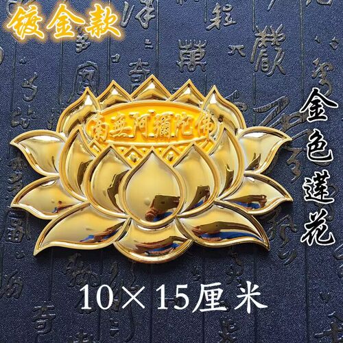 立体车莲花贴镀金银3D汽车ABS车贴纸立体车贴镀金镀银汽车装饰