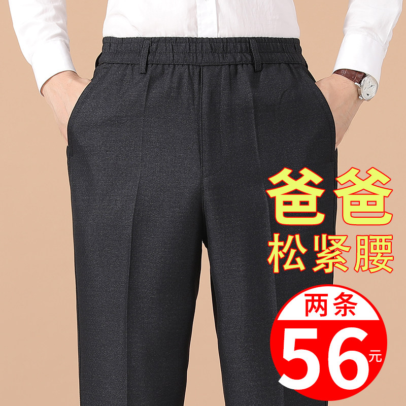 爸爸裤子男秋季男裤中老年人宽松春秋裤松紧腰爷爷休闲裤中年西裤