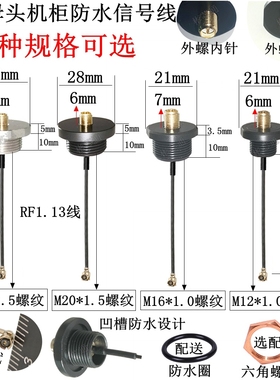 M12 M16 M20螺纹防水SMA母头转IPEX/1代连接线机箱机柜信号线0-6G