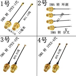 IPEX-1代/3代/4代转SMA母头连接线SMA-IPX天线信号延长线环剥V叉