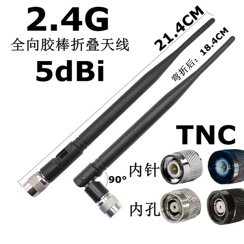 TNC折叠天线2.4G/5.8G/4GWiFi蓝牙无线终端天线433mhz/315mhz/GSM