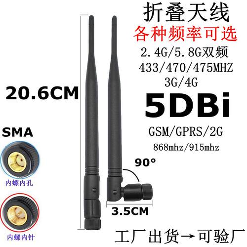 彬芯通折叠天线高增益2.4G/5.8G