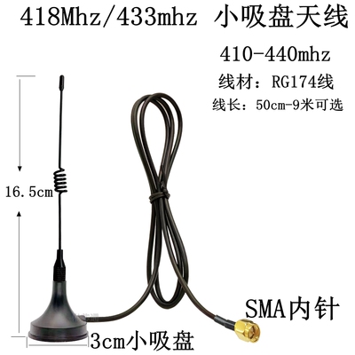 lora模块433mhz/418mhz小吸盘天线延长RG174线SMA公头抄水表天线