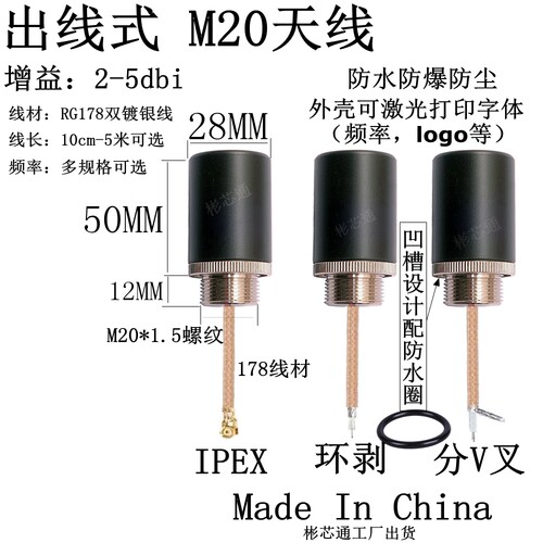 彬芯通M20*1.5螺纹天线NB-LOT/4G