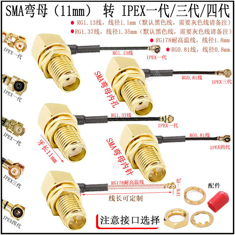 SMA弯母转IPEX连接线天线信号跳线延长线转接线SMA转IPX/3代/4代